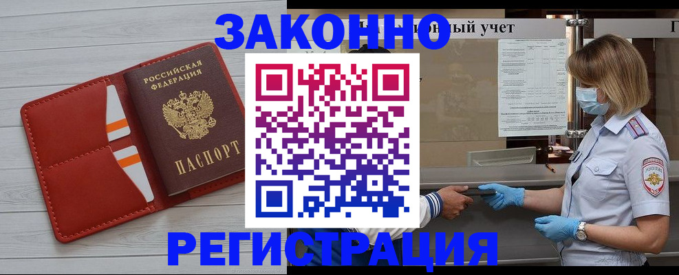 прописка для работы в Зуевке