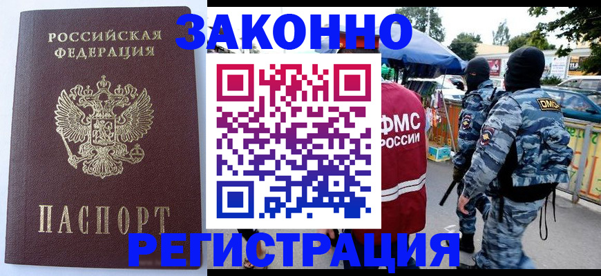 временная регистрация законно в Зуевке